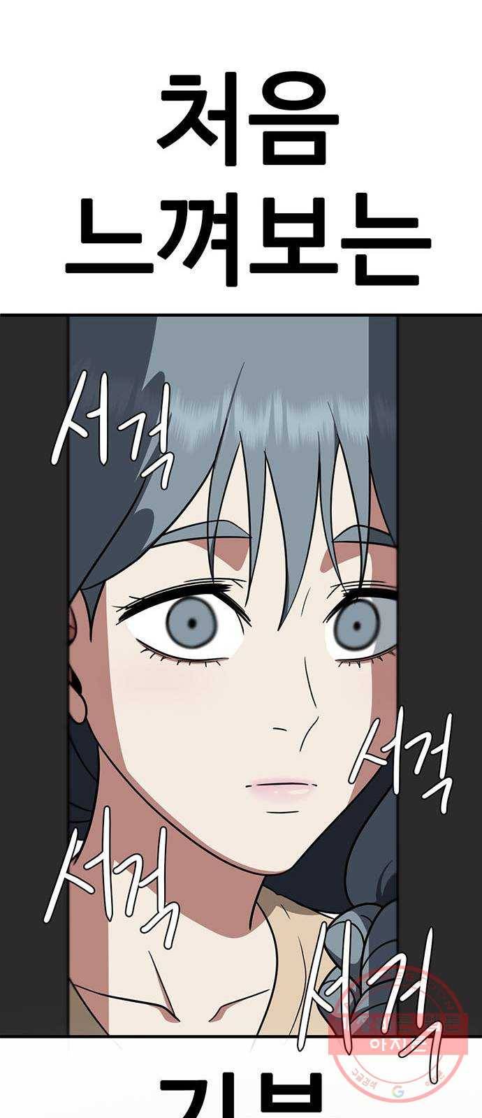 나를 바꿔줘 한성진 5 (마무리) 42