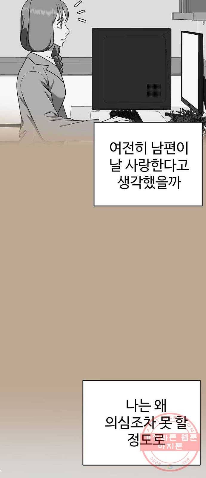 나를 바꿔줘 한성진 5 (마무리) 44