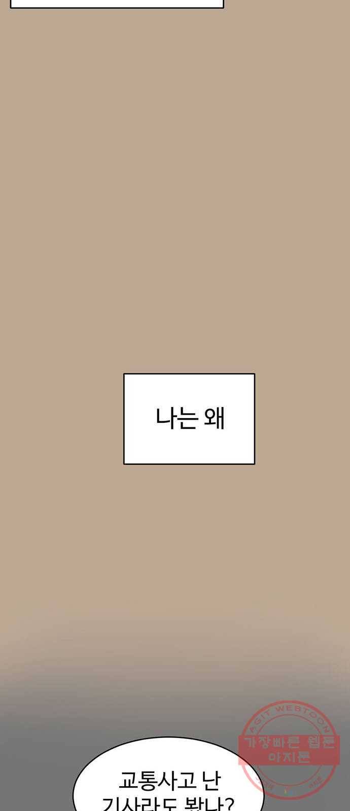 나를 바꿔줘 한성진 5 (마무리) 46