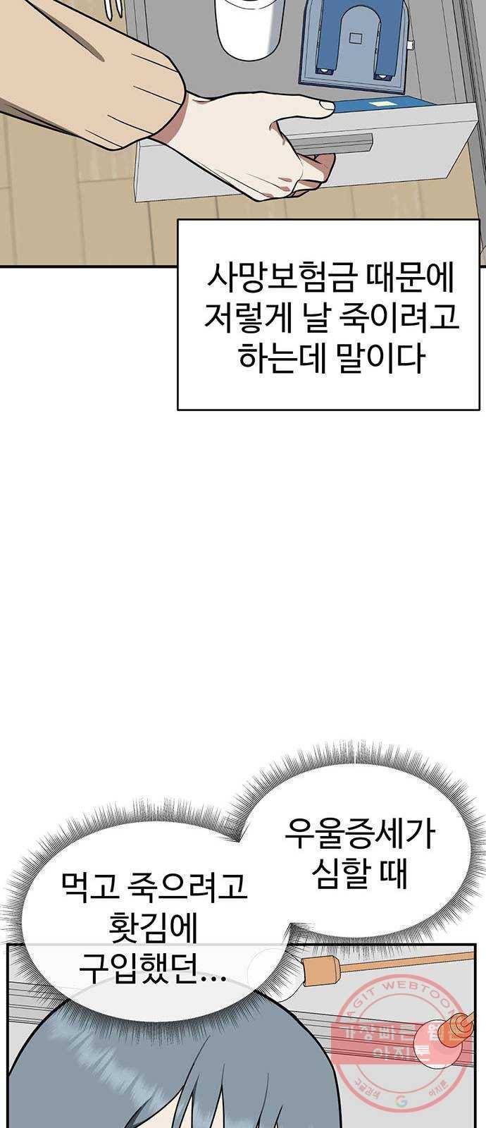 나를 바꿔줘 한성진 5 (마무리) 49