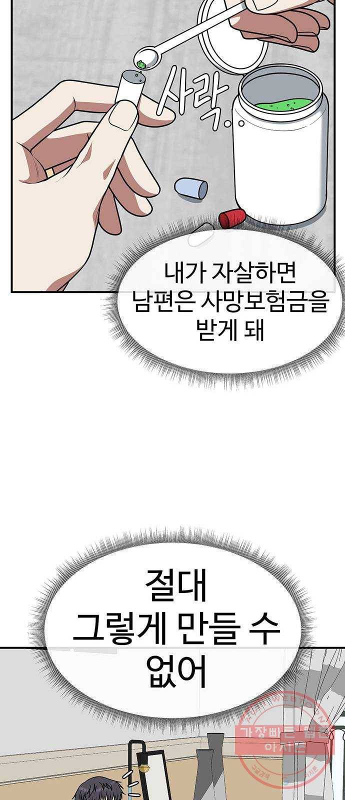 나를 바꿔줘 한성진 5 (마무리) 51