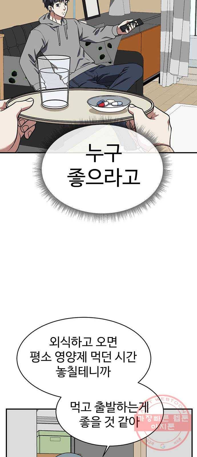 나를 바꿔줘 한성진 5 (마무리) 52