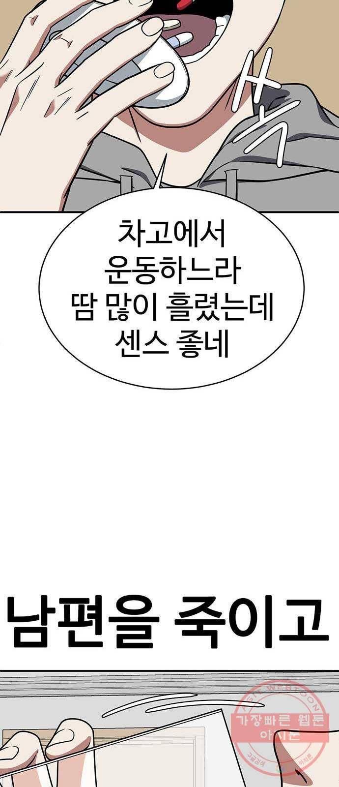 나를 바꿔줘 한성진 5 (마무리) 54