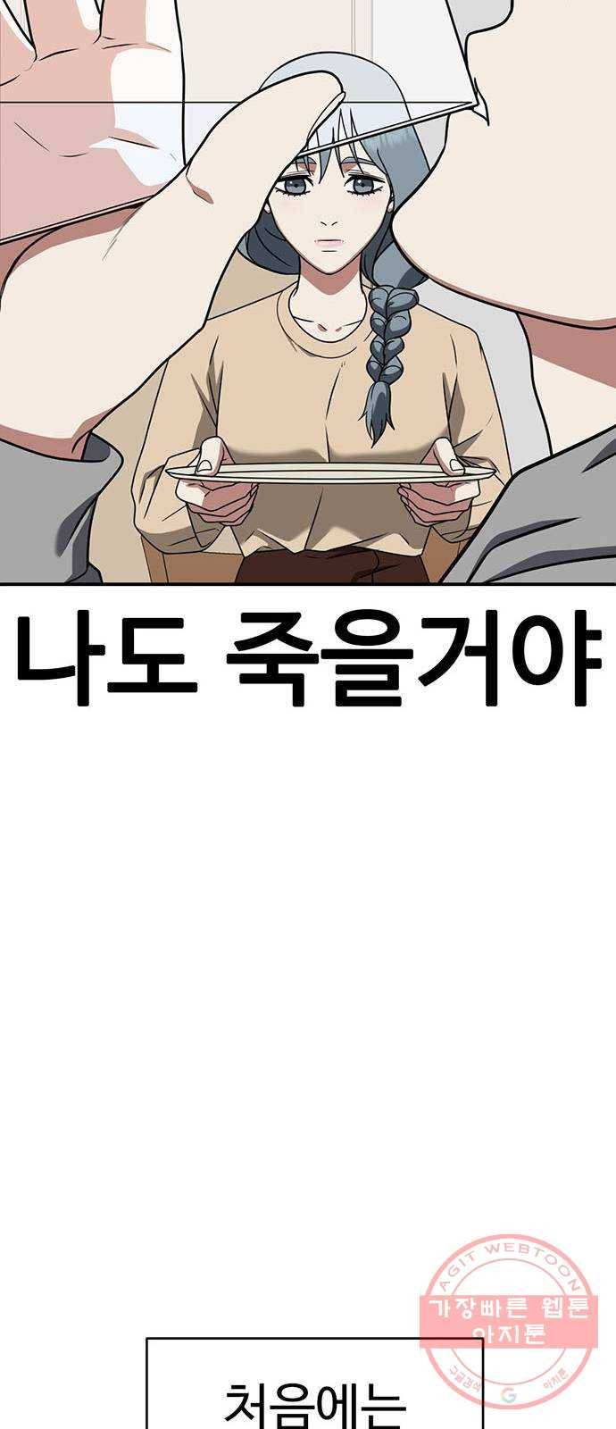 나를 바꿔줘 한성진 5 (마무리) 55