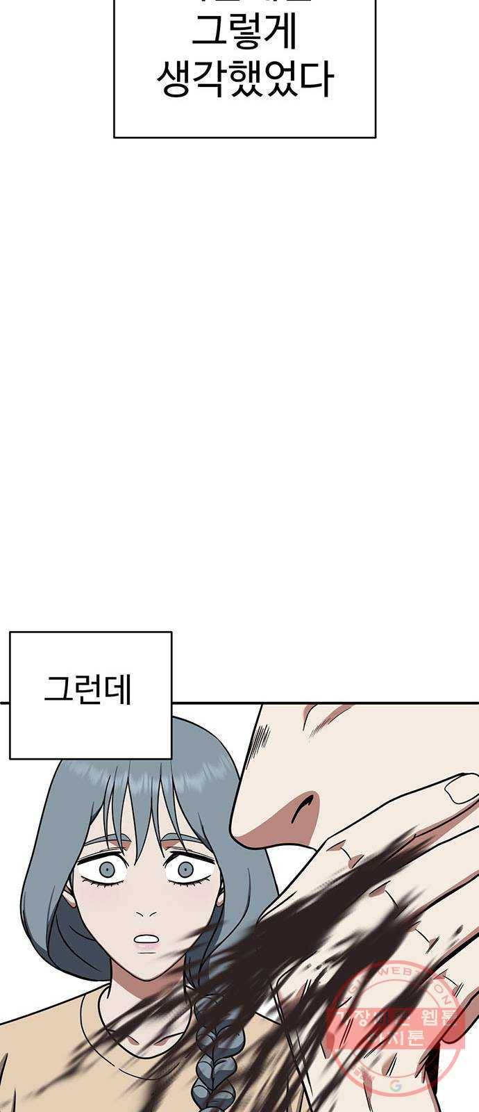 나를 바꿔줘 한성진 5 (마무리) 56