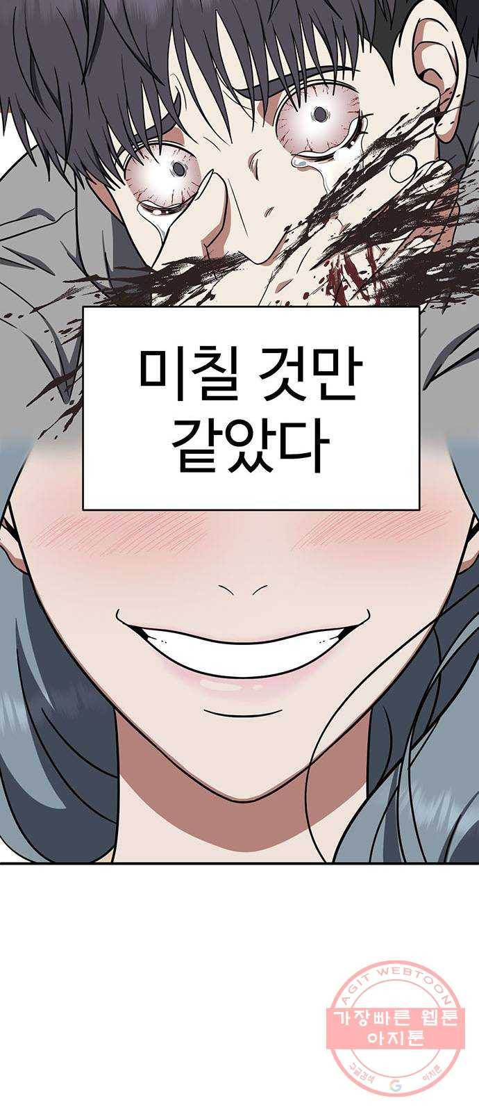 나를 바꿔줘 한성진 5 (마무리) 58