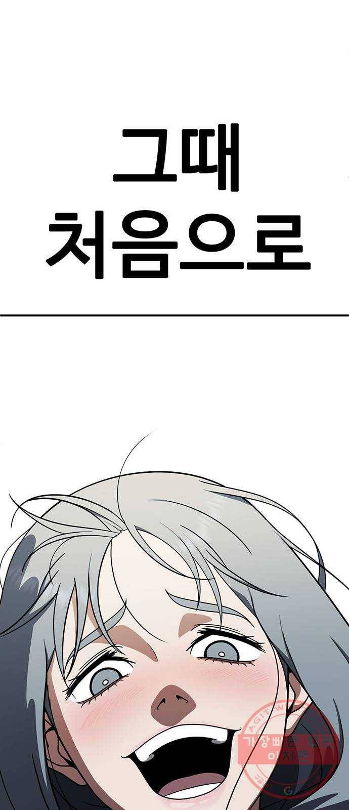 나를 바꿔줘 한성진 5 (마무리) 59