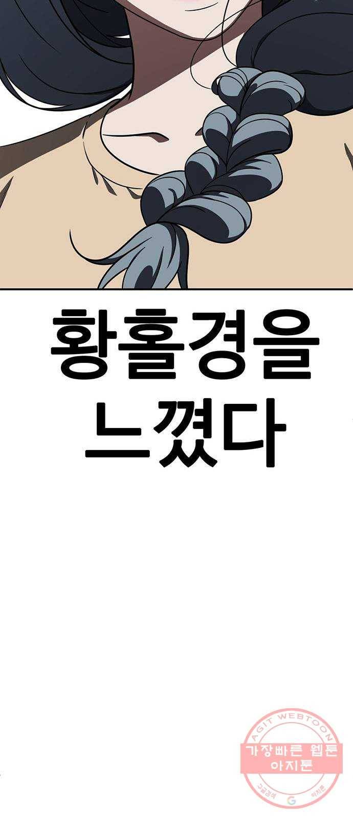나를 바꿔줘 한성진 5 (마무리) 60
