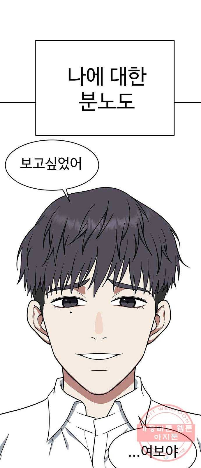 나를 바꿔줘 한성진 5 (마무리) 81