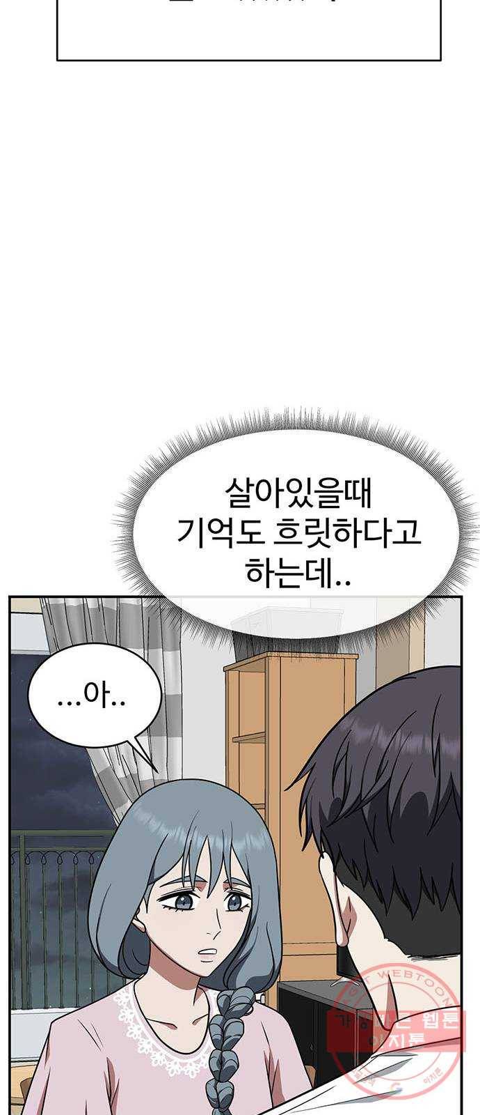 나를 바꿔줘 한성진 5 (마무리) 85