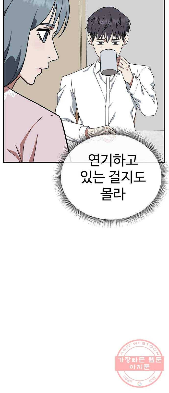 나를 바꿔줘 한성진 5 (마무리) 87