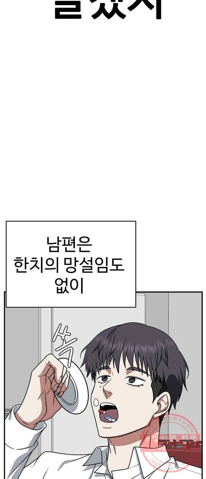 나를 바꿔줘 한성진 5 (마무리) 89