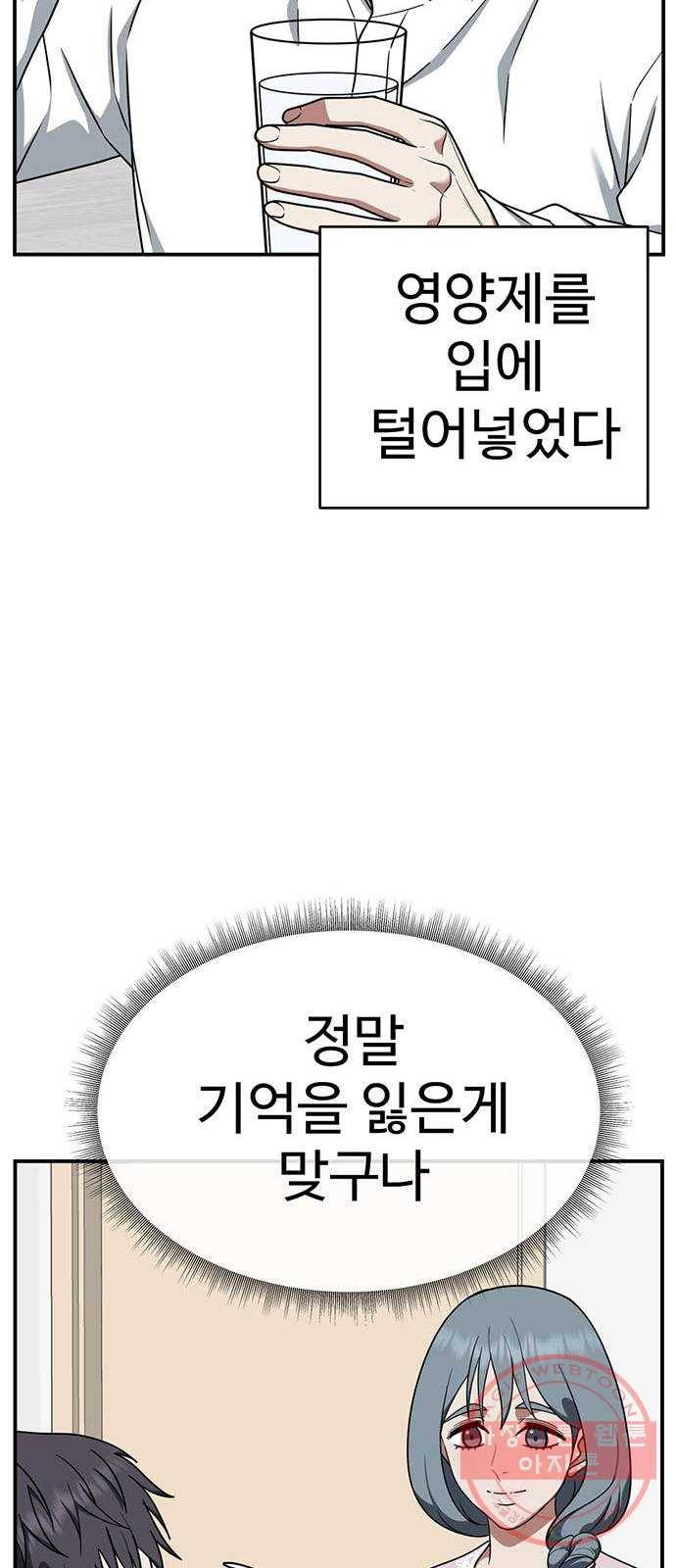 나를 바꿔줘 한성진 5 (마무리) 90