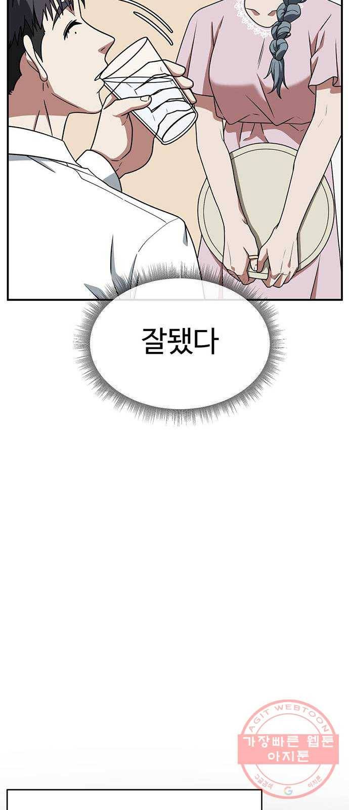나를 바꿔줘 한성진 5 (마무리) 91
