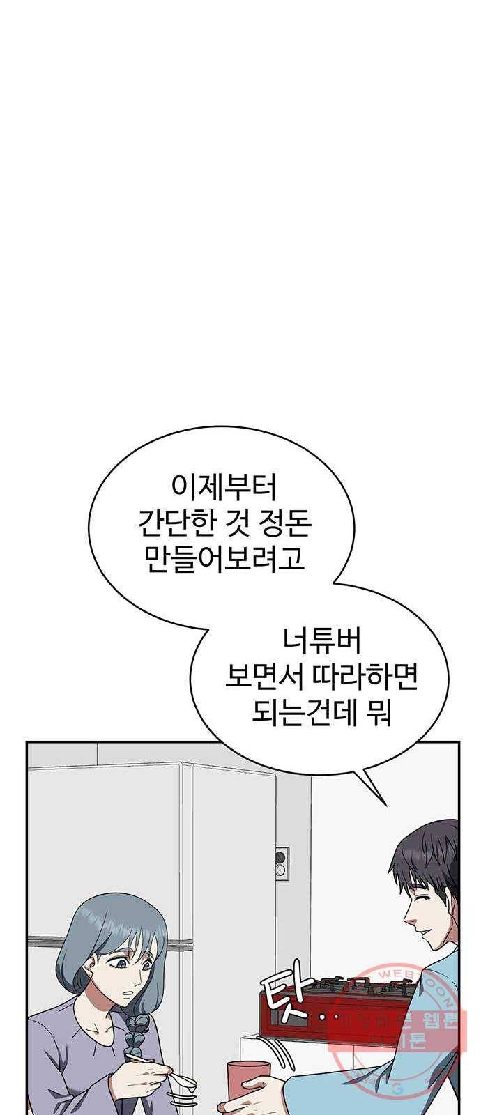 나를 바꿔줘 한성진 5 (마무리) 93