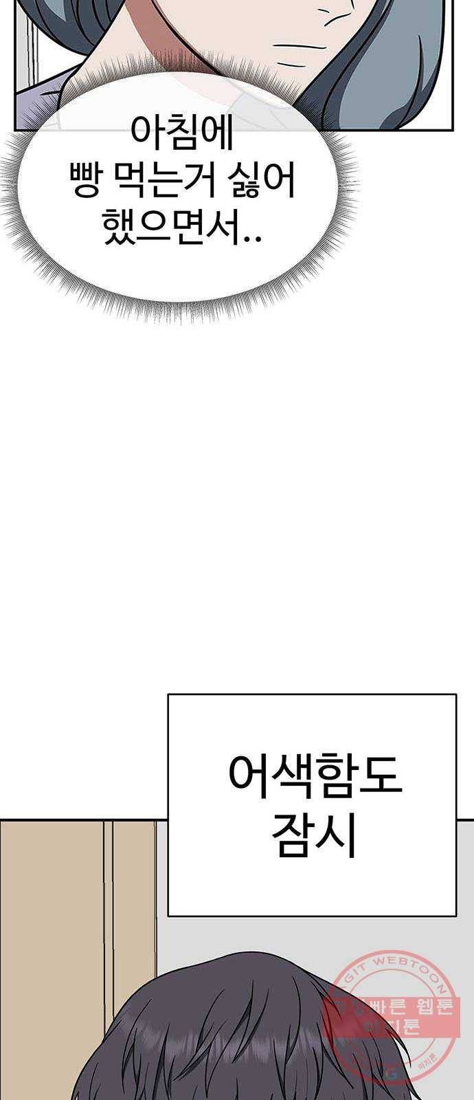 나를 바꿔줘 한성진 5 (마무리) 95
