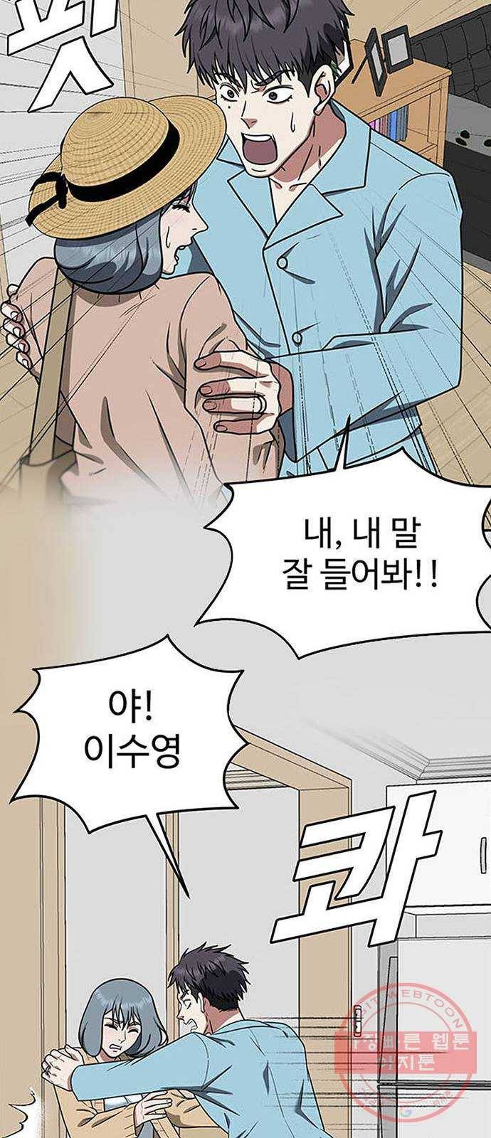 나를 바꿔줘 한성진 5 (마무리) 100