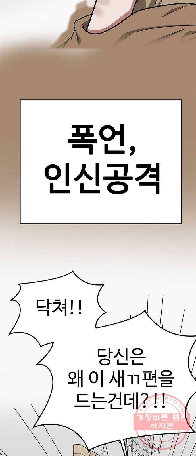 나를 바꿔줘 한성진 5 (마무리) 102