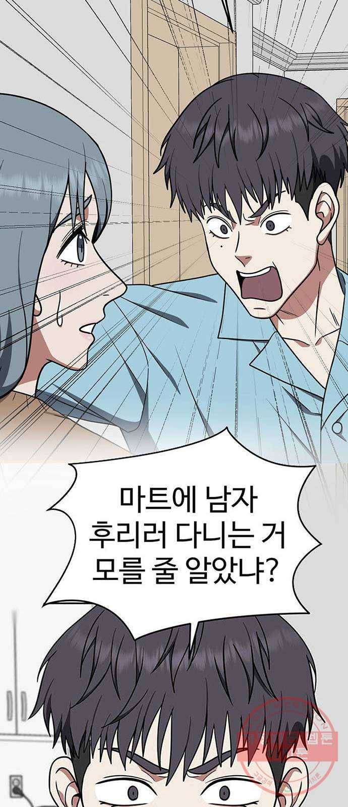 나를 바꿔줘 한성진 5 (마무리) 103