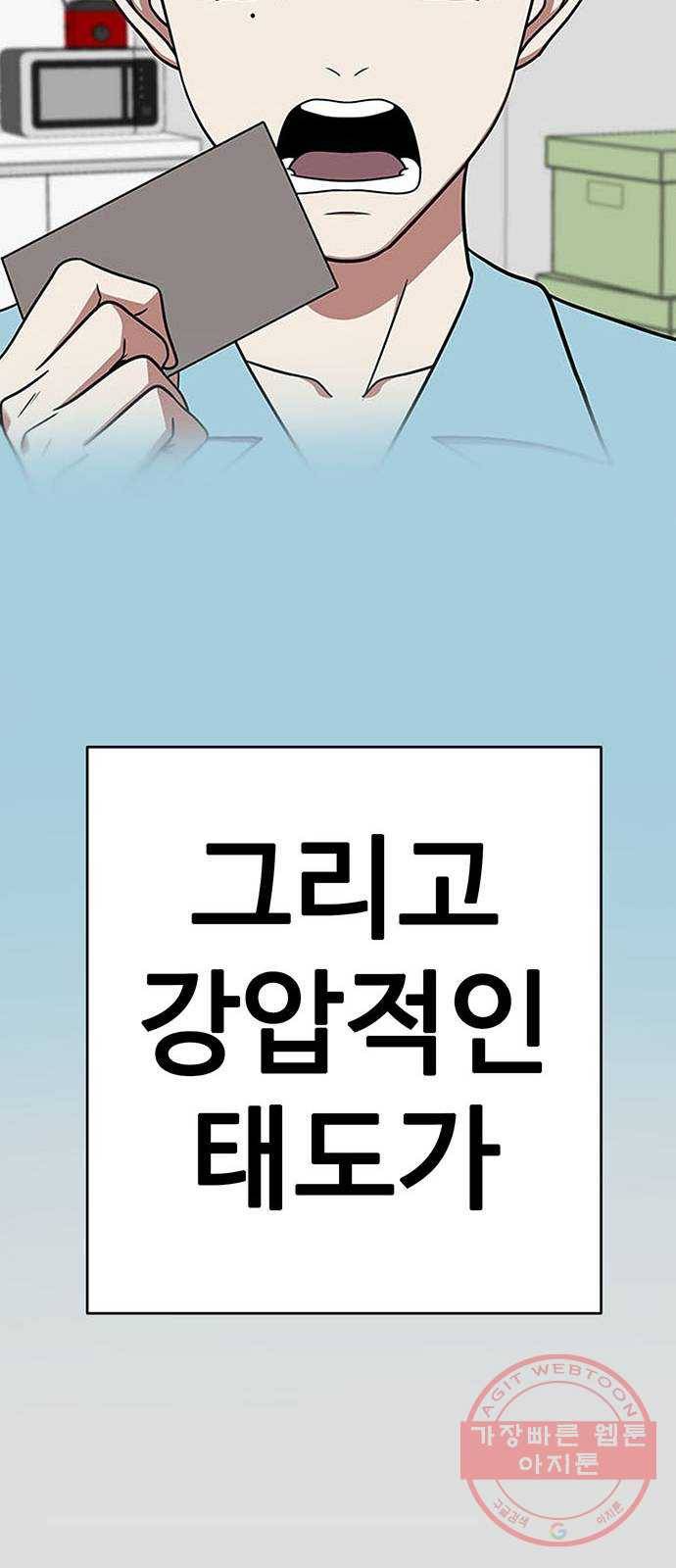 나를 바꿔줘 한성진 5 (마무리) 104
