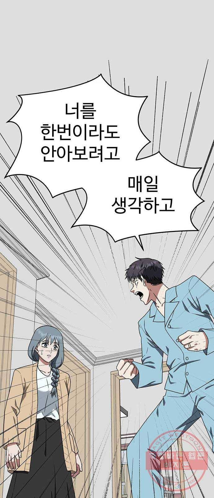 나를 바꿔줘 한성진 5 (마무리) 105