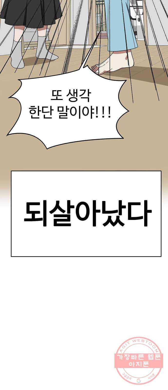 나를 바꿔줘 한성진 5 (마무리) 106