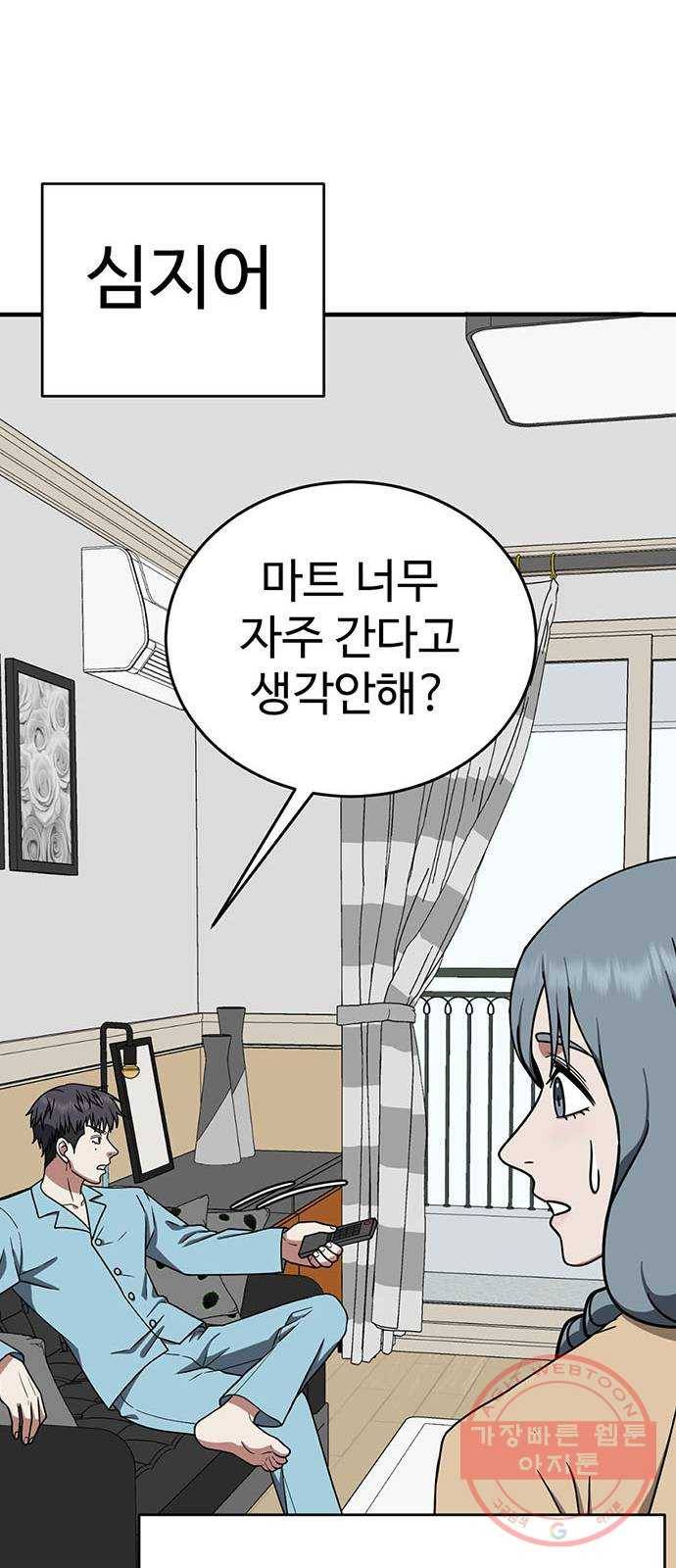 나를 바꿔줘 한성진 5 (마무리) 107