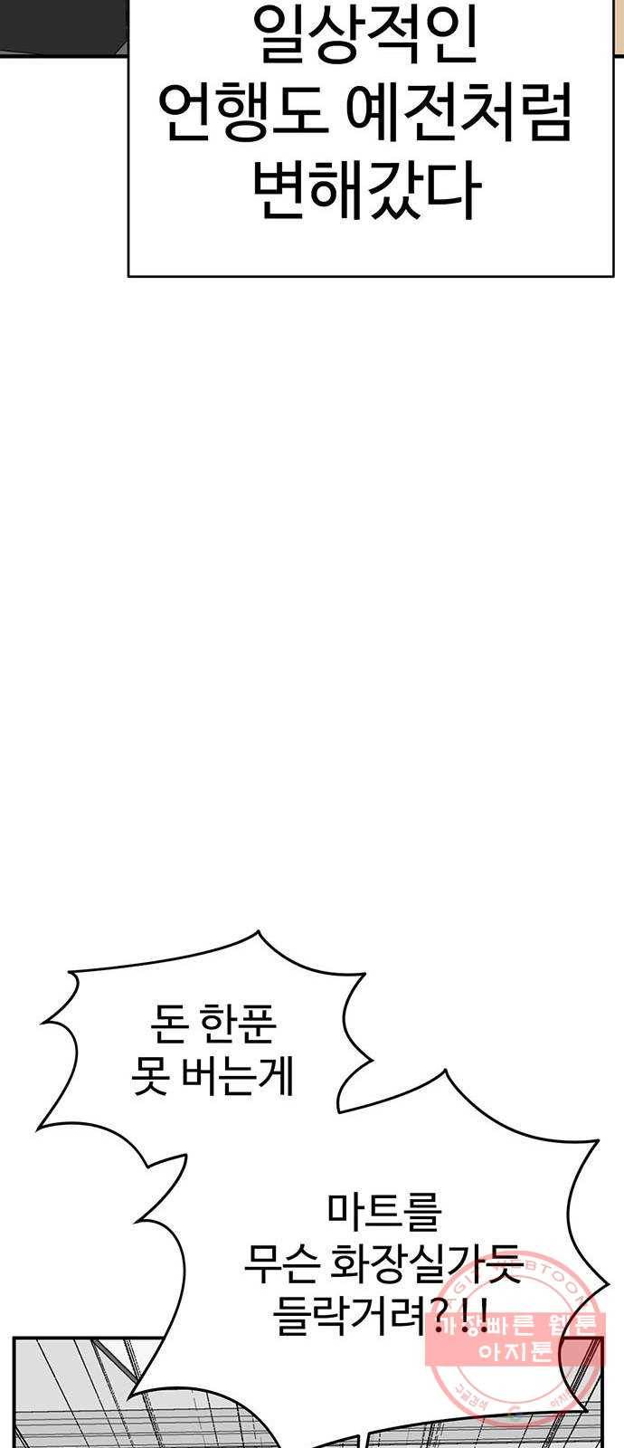 나를 바꿔줘 한성진 5 (마무리) 108