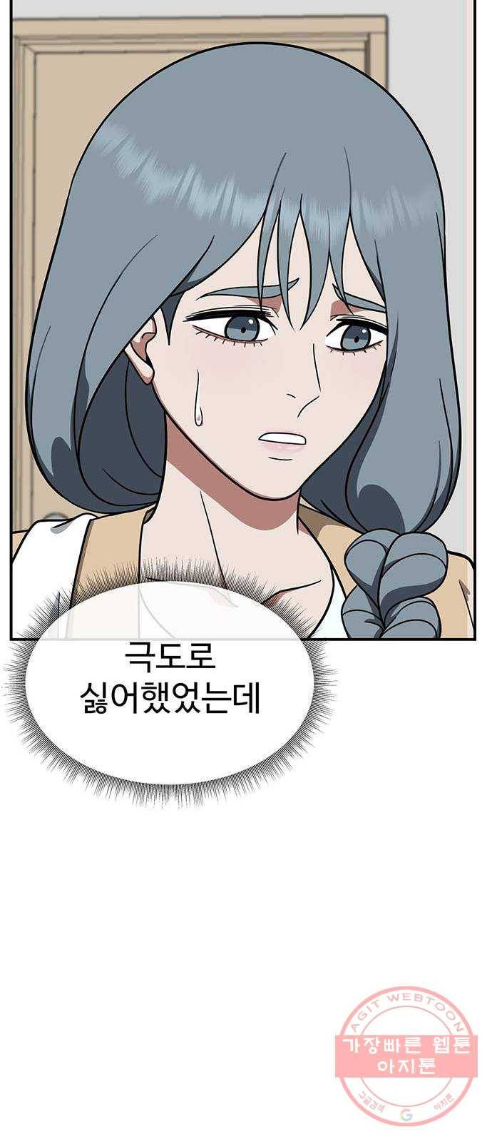 나를 바꿔줘 한성진 5 (마무리) 110