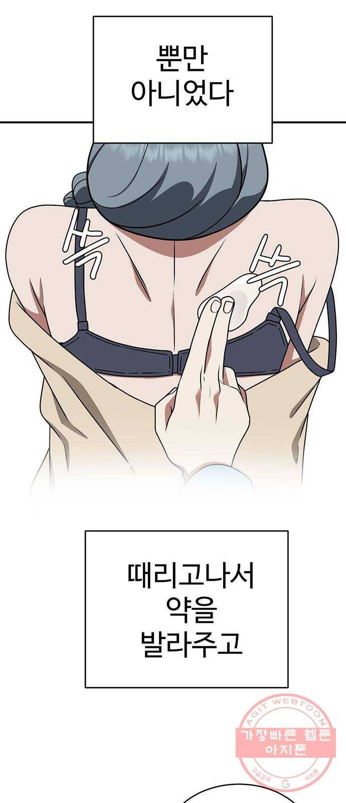 나를 바꿔줘 한성진 5 (마무리) 111