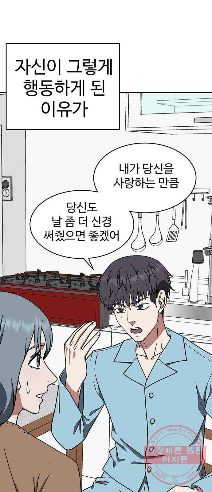 나를 바꿔줘 한성진 5 (마무리) 114