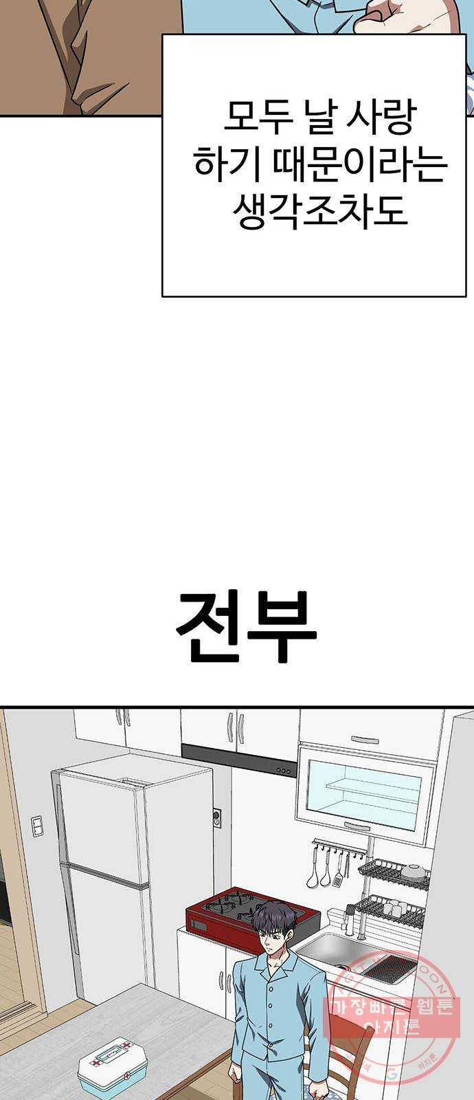 나를 바꿔줘 한성진 5 (마무리) 115