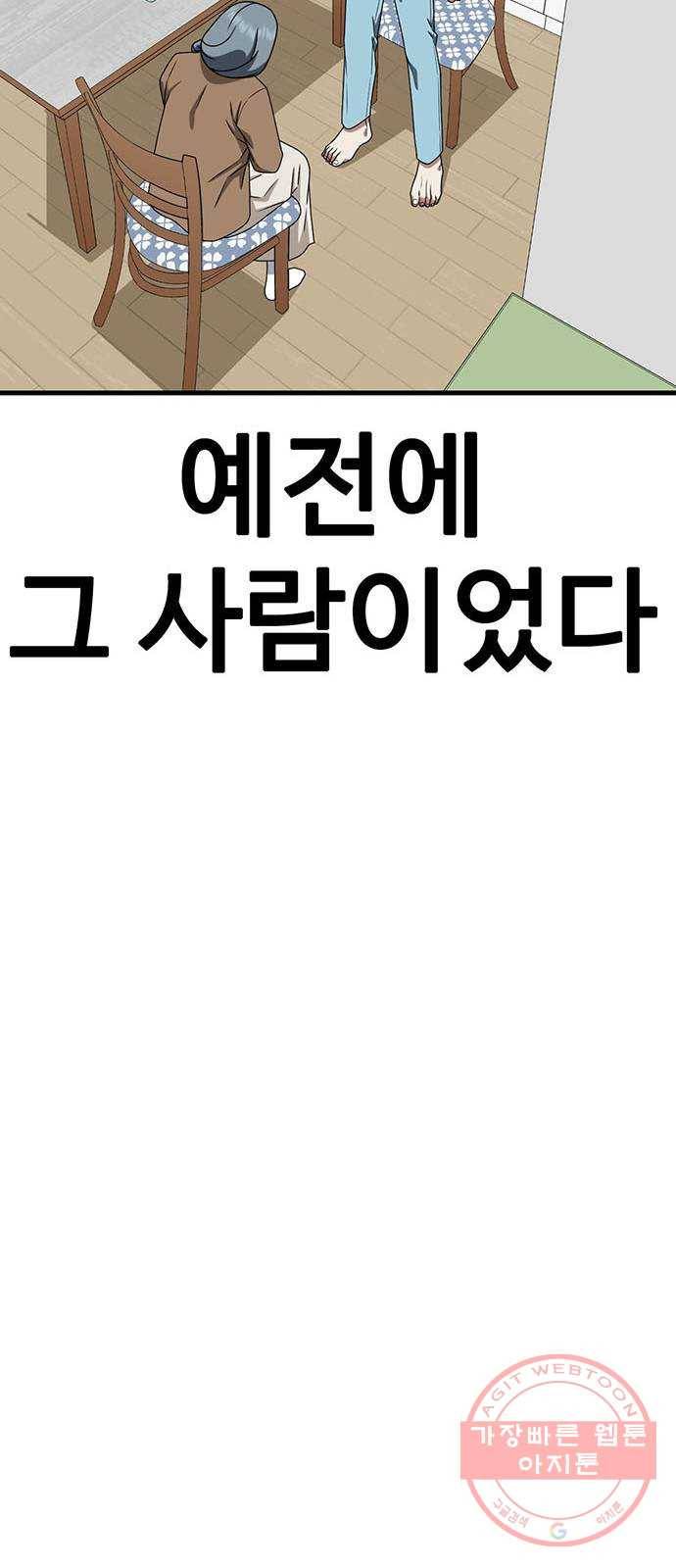 나를 바꿔줘 한성진 5 (마무리) 116
