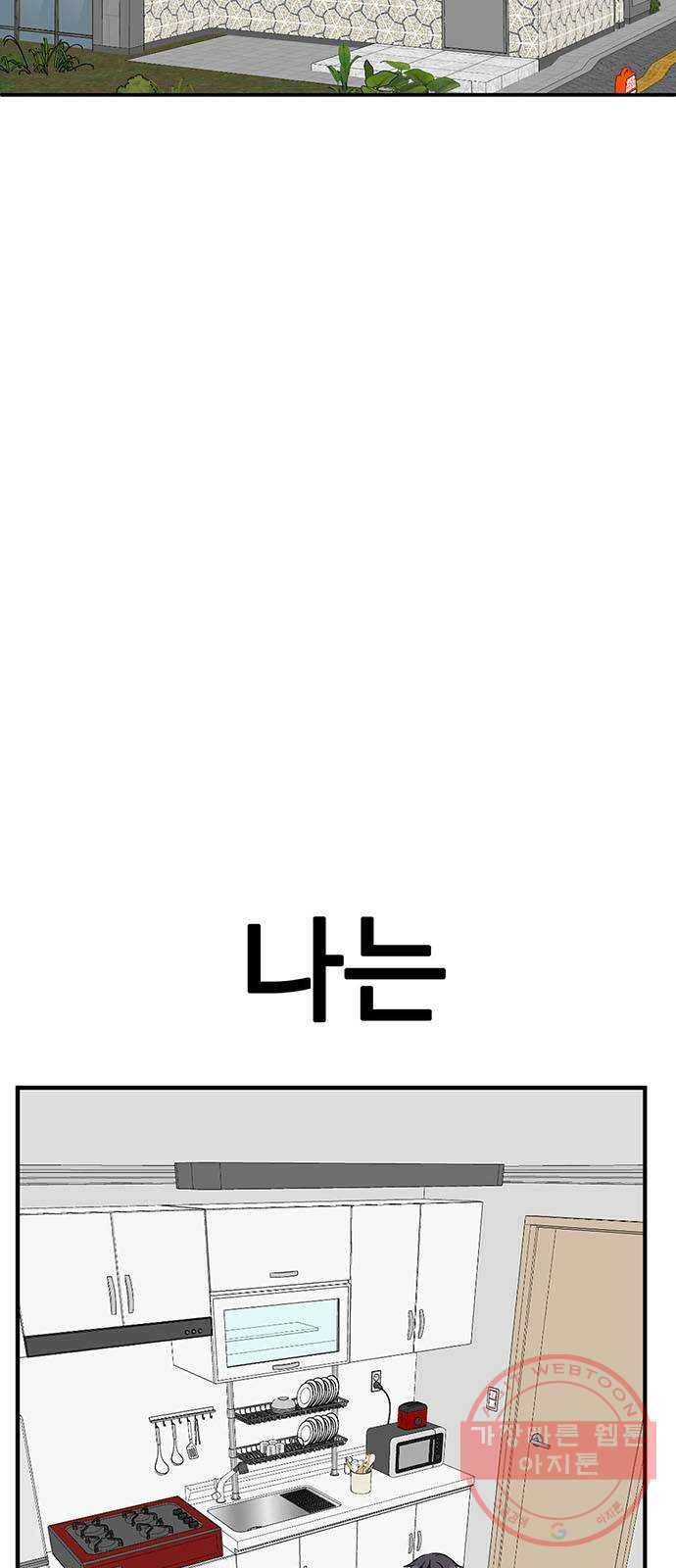 나를 바꿔줘 한성진 5 (마무리) 118