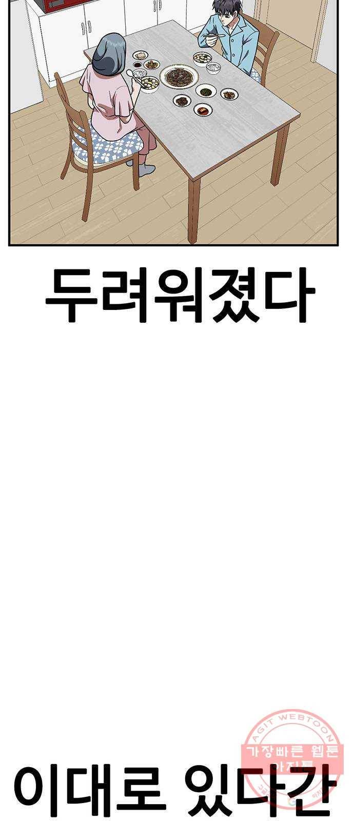 나를 바꿔줘 한성진 5 (마무리) 119