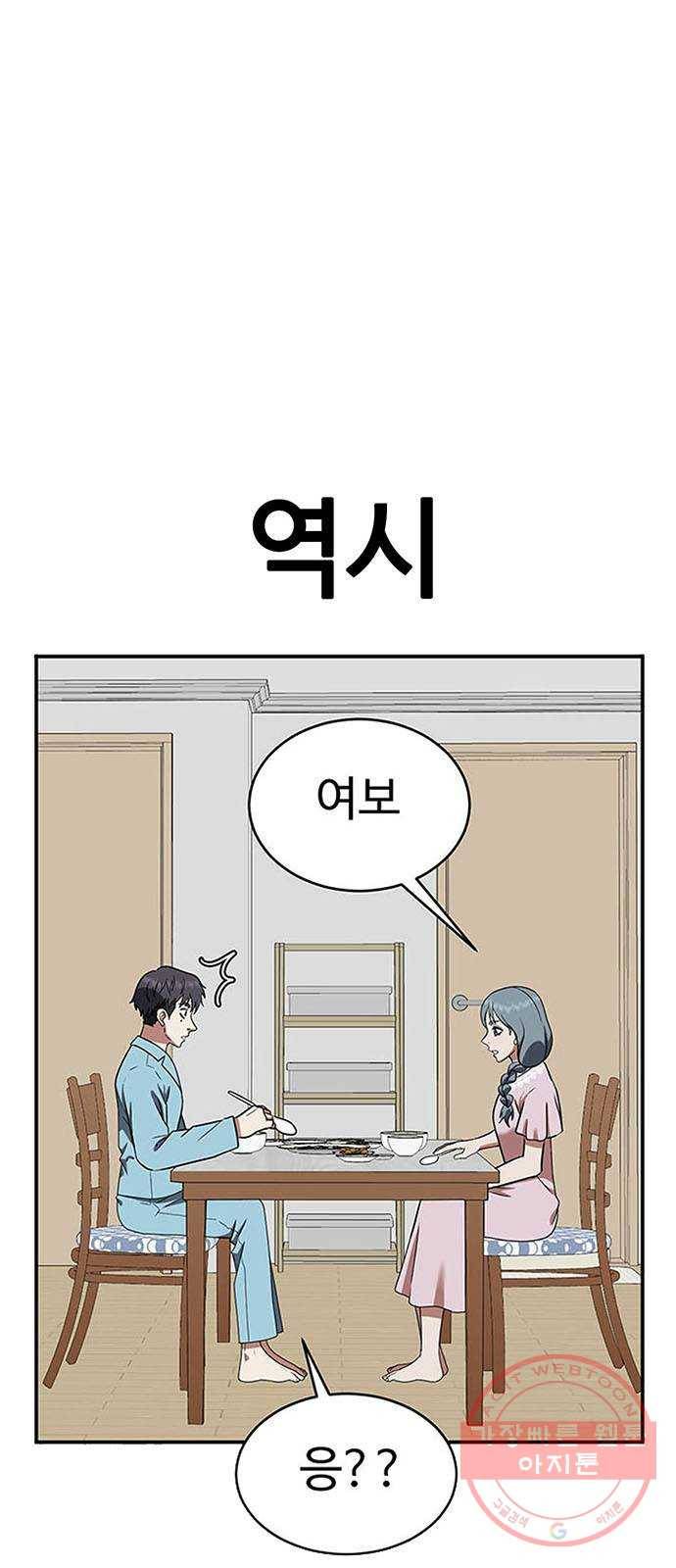 나를 바꿔줘 한성진 5 (마무리) 121
