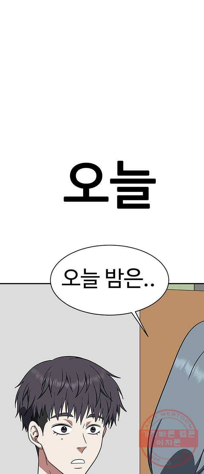 나를 바꿔줘 한성진 5 (마무리) 122