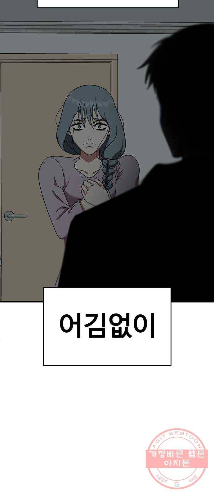 나를 바꿔줘 한성진 5 (마무리) 129