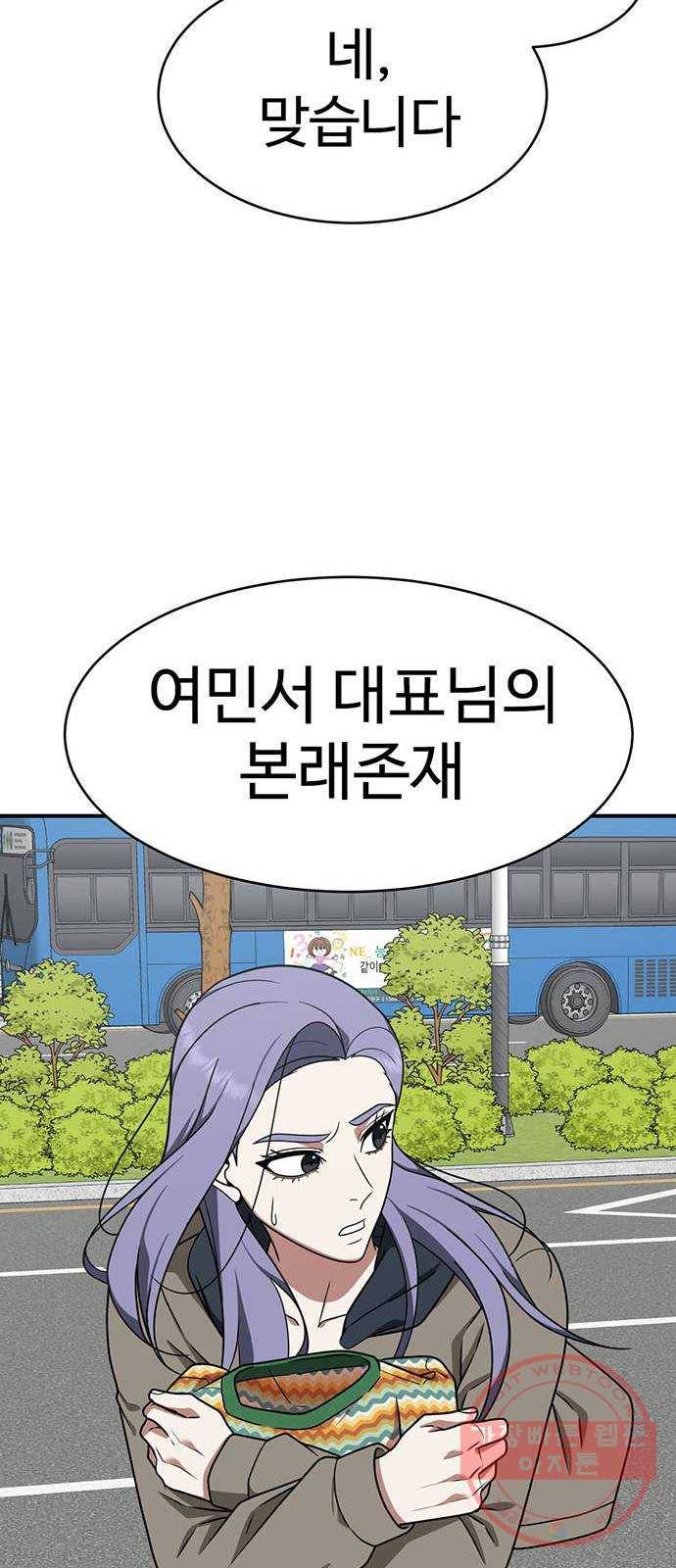 나를 바꿔줘 한성진 5 (마무리) 143