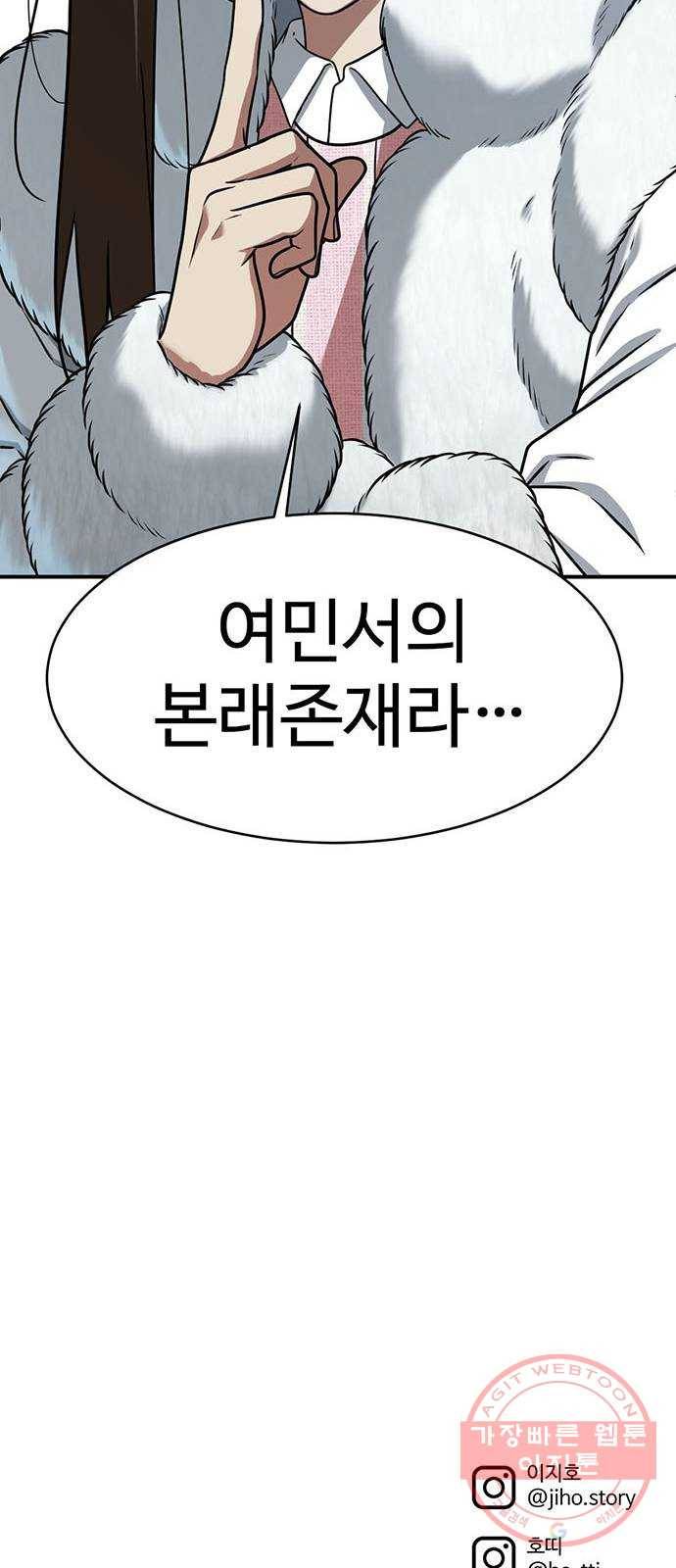 나를 바꿔줘 한성진 5 (마무리) 148
