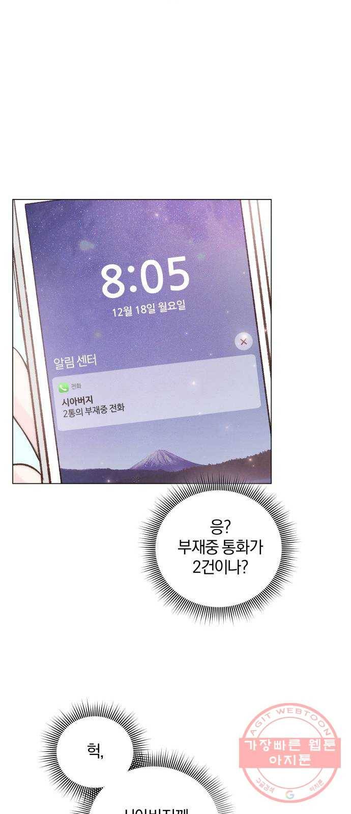 반드시 해피엔딩 42화 9