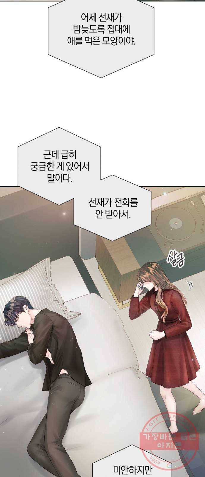 반드시 해피엔딩 42화 15