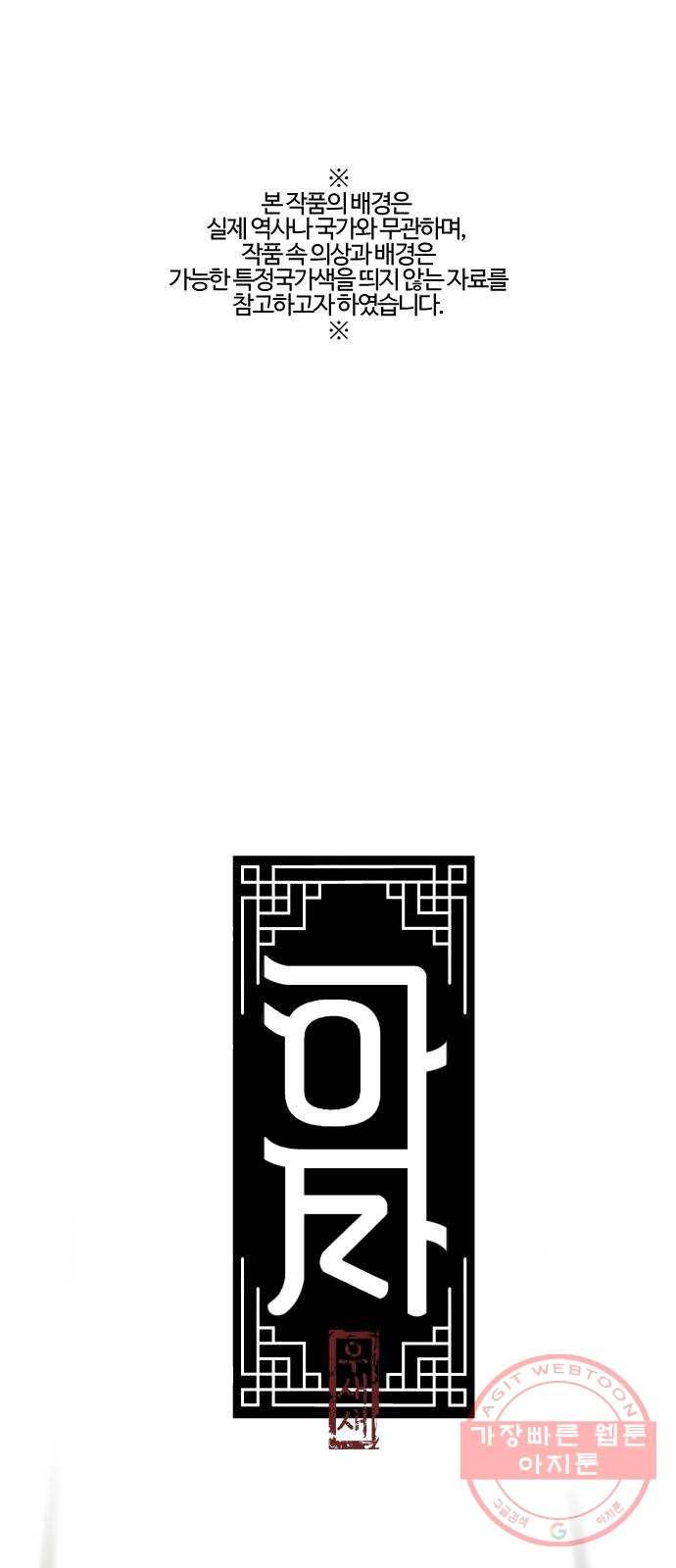 아사 8화. 효용 1