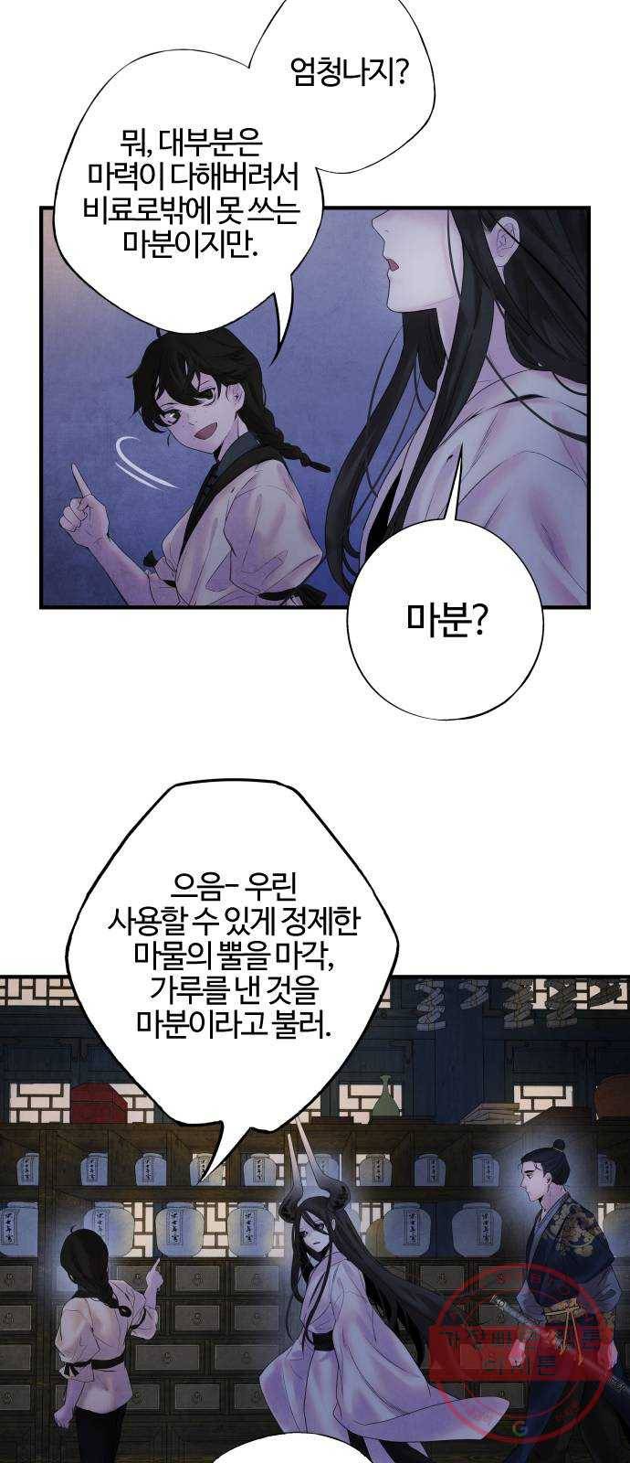 아사 8화. 효용 5