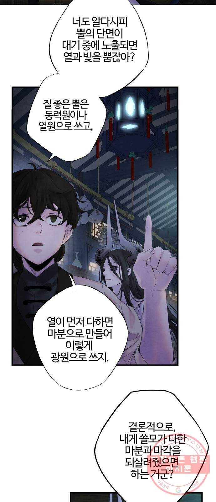 아사 8화. 효용 6