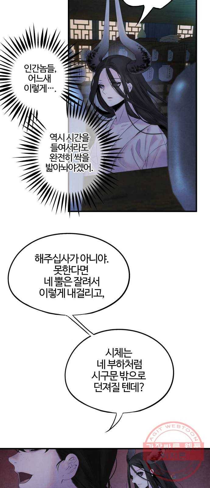 아사 8화. 효용 7