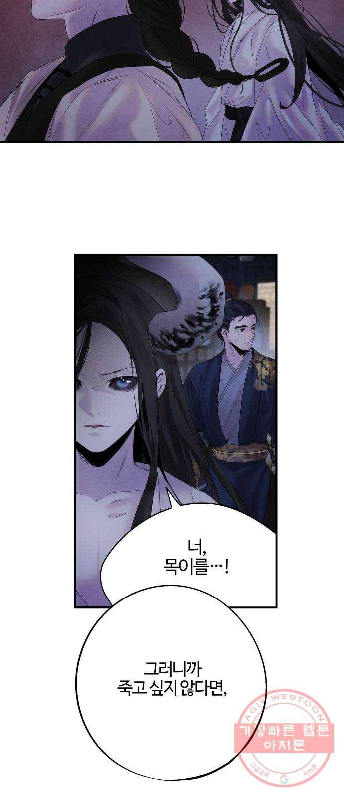아사 8화. 효용 8