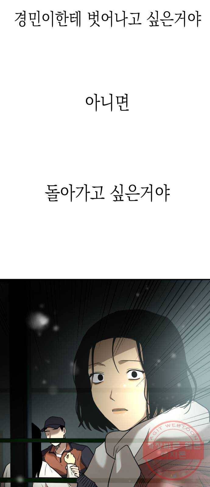 인간졸업 70화: 졸업준비 1 11