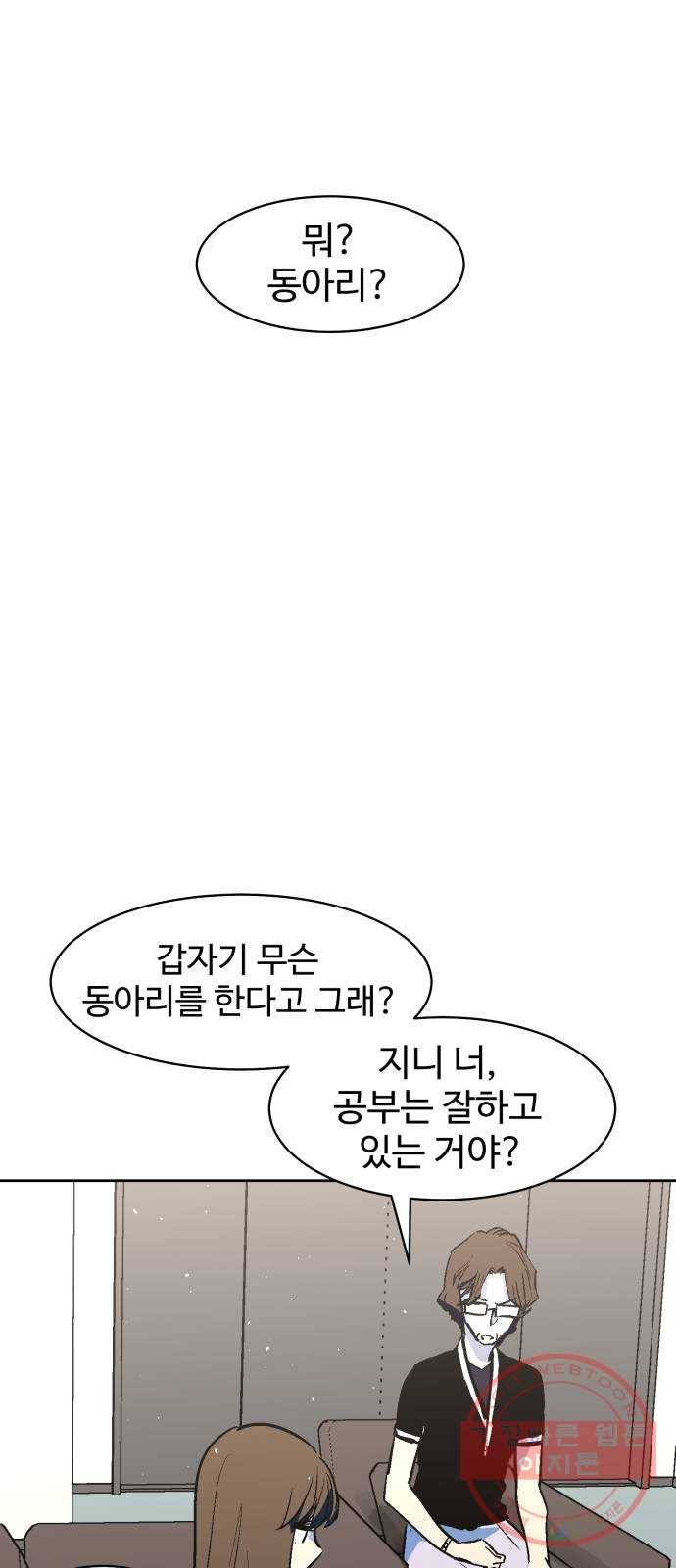 스트릿 워크아웃 22화 1