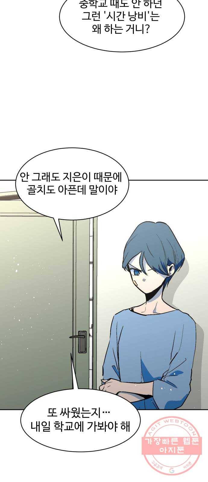 스트릿 워크아웃 22화 3